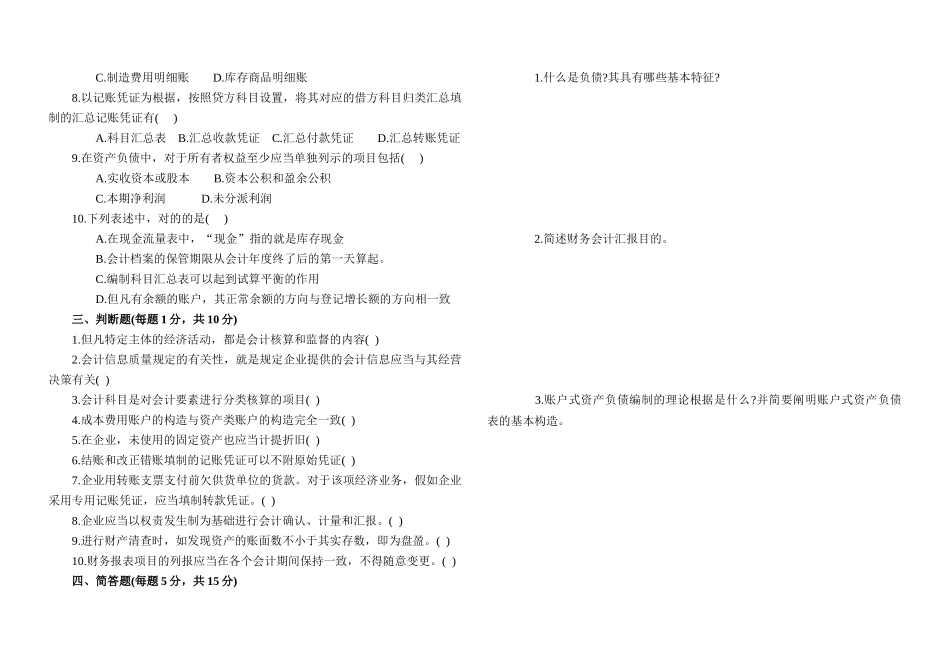 2025年会计证会计基础真题_第2页