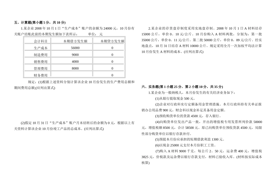 2025年会计证会计基础真题_第3页