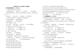 2025年会计证会计基础真题