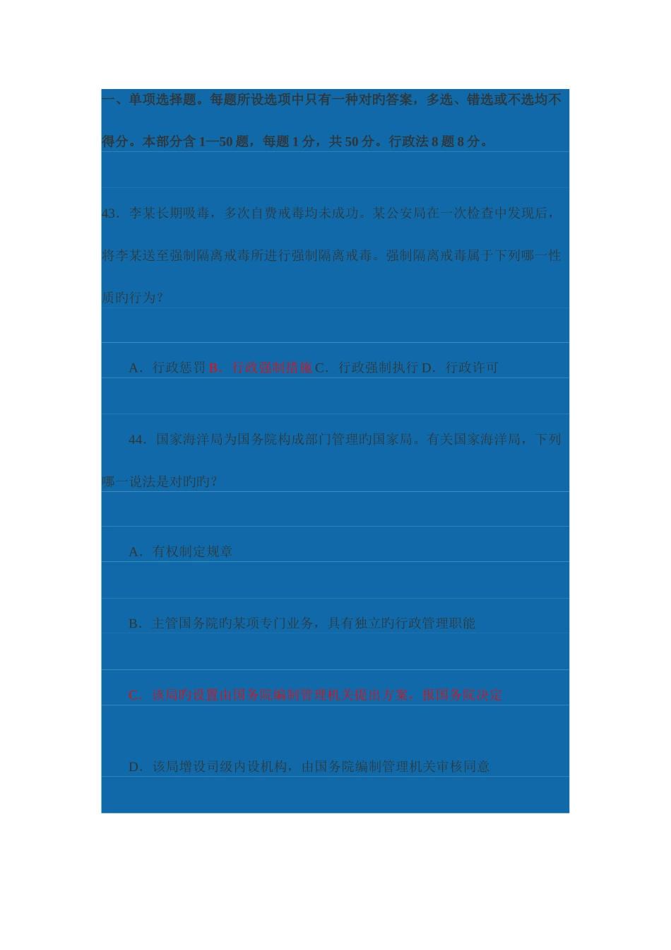 2025年行政法真题_第1页