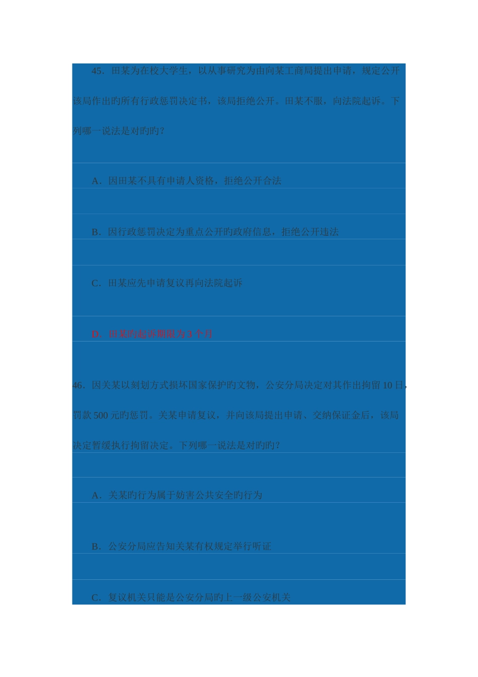 2025年行政法真题_第2页