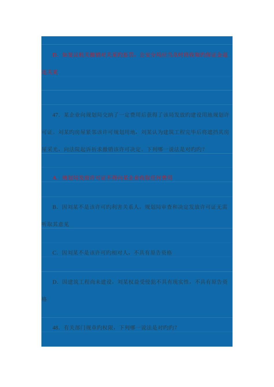 2025年行政法真题_第3页