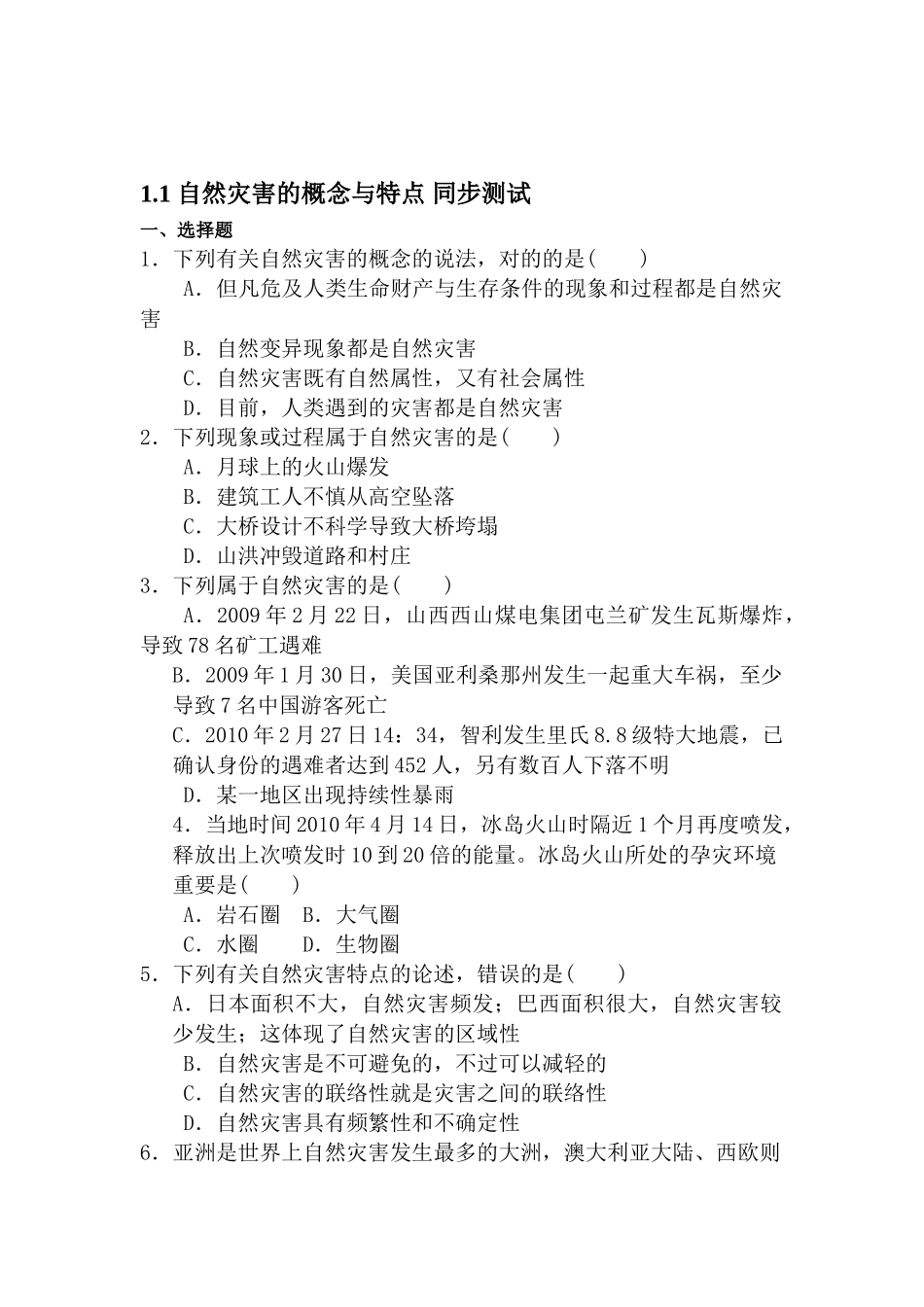 2025年高二地理上册知识点同步测试_第1页