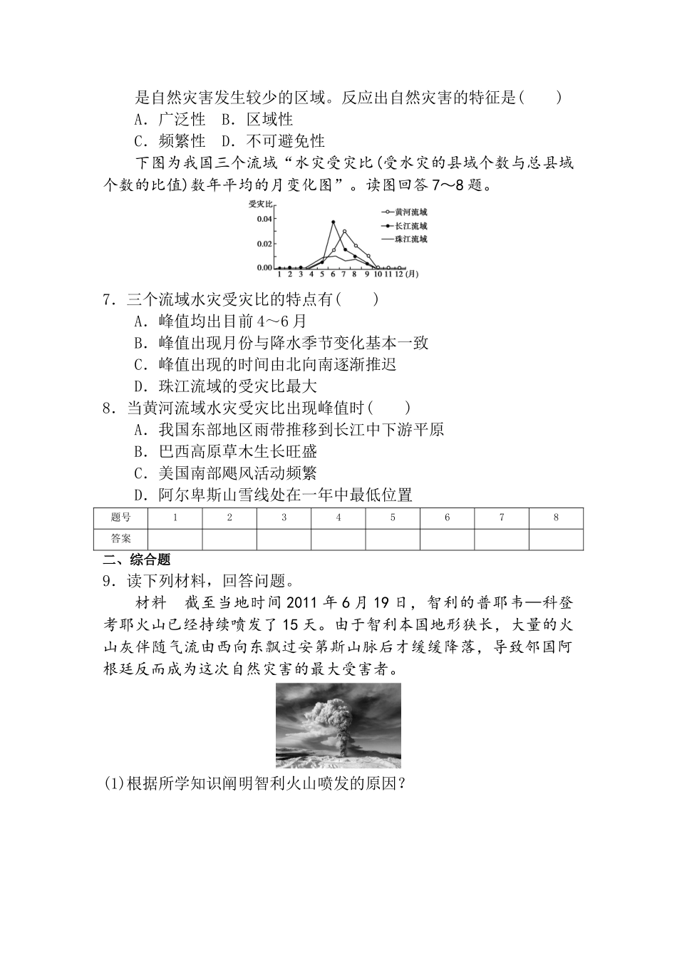 2025年高二地理上册知识点同步测试_第2页