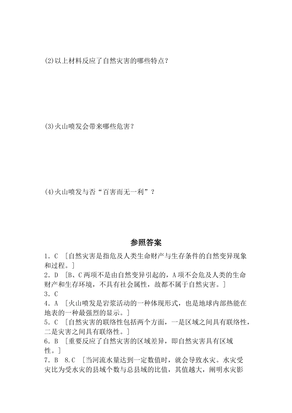 2025年高二地理上册知识点同步测试_第3页