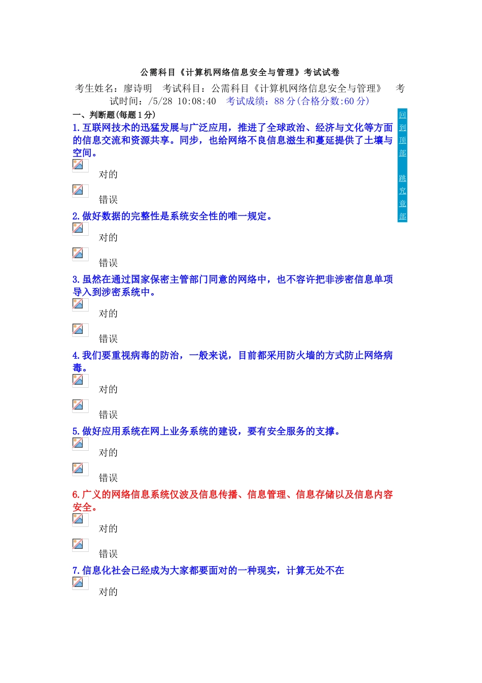 2025年公需科目计算机网络信息安全与管理测试题答案廖诗明_第1页