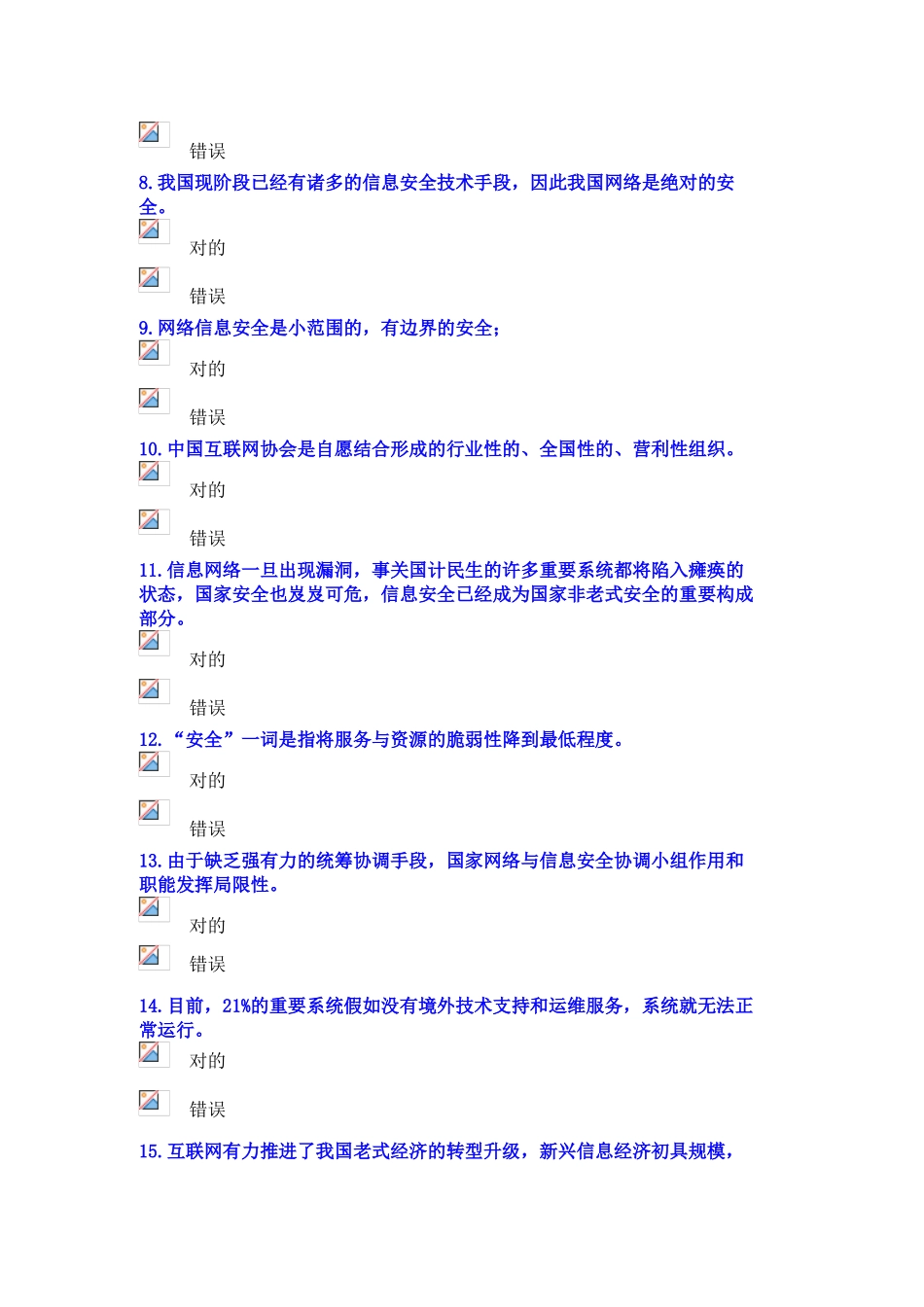 2025年公需科目计算机网络信息安全与管理测试题答案廖诗明_第2页