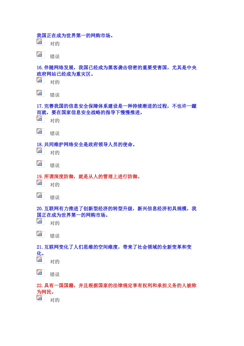 2025年公需科目计算机网络信息安全与管理测试题答案廖诗明_第3页