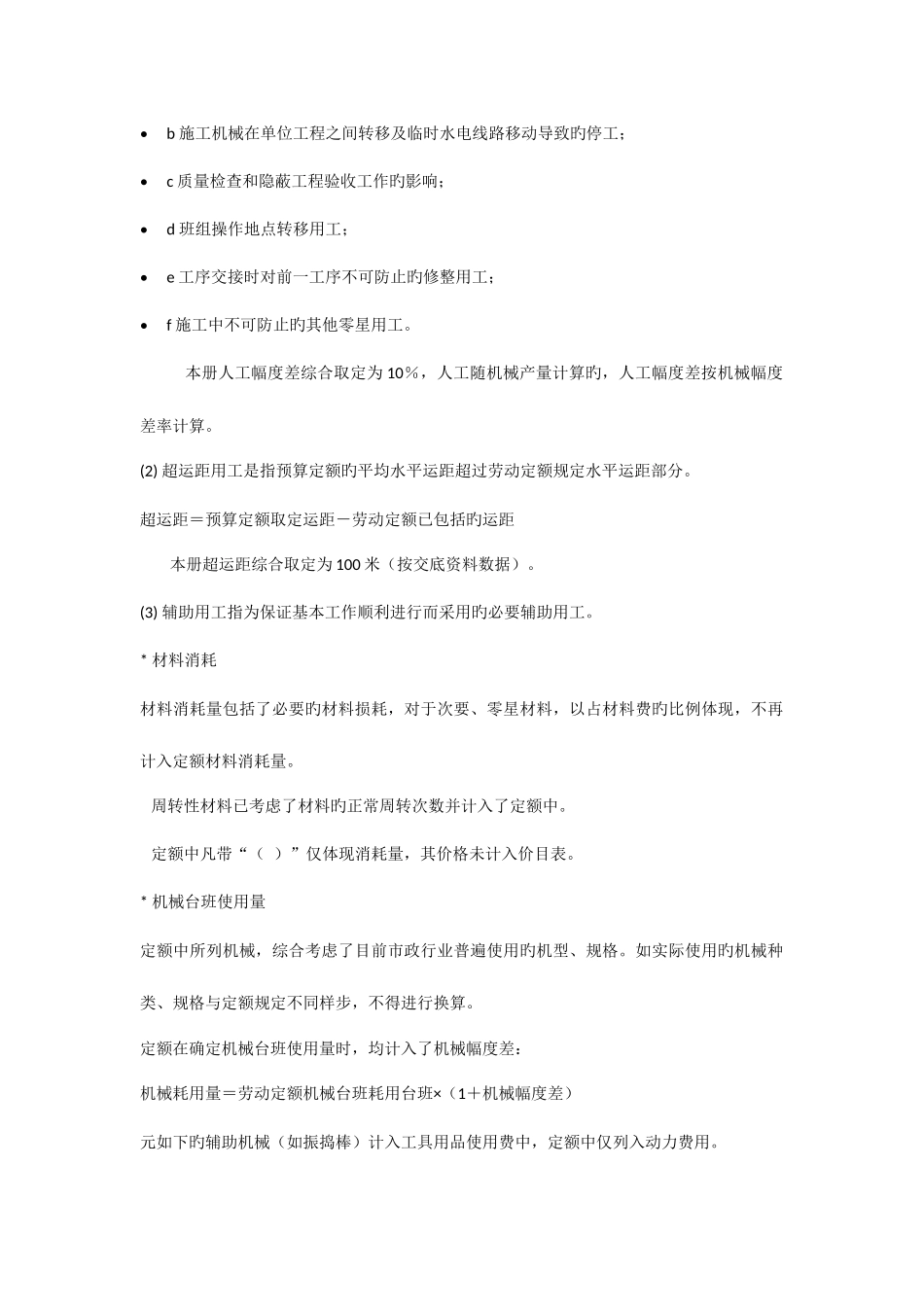 2025年市政工程预算员培训资料_第2页