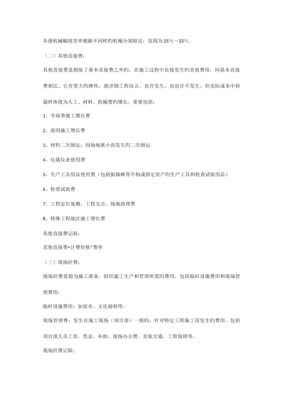 2025年市政工程预算员培训资料_第3页