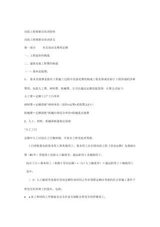 2025年市政工程预算员培训资料