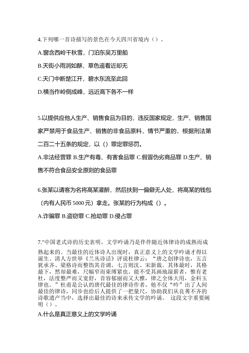 2025年甘肃省平凉市辅警协警笔试笔试预测试题含答案_第2页