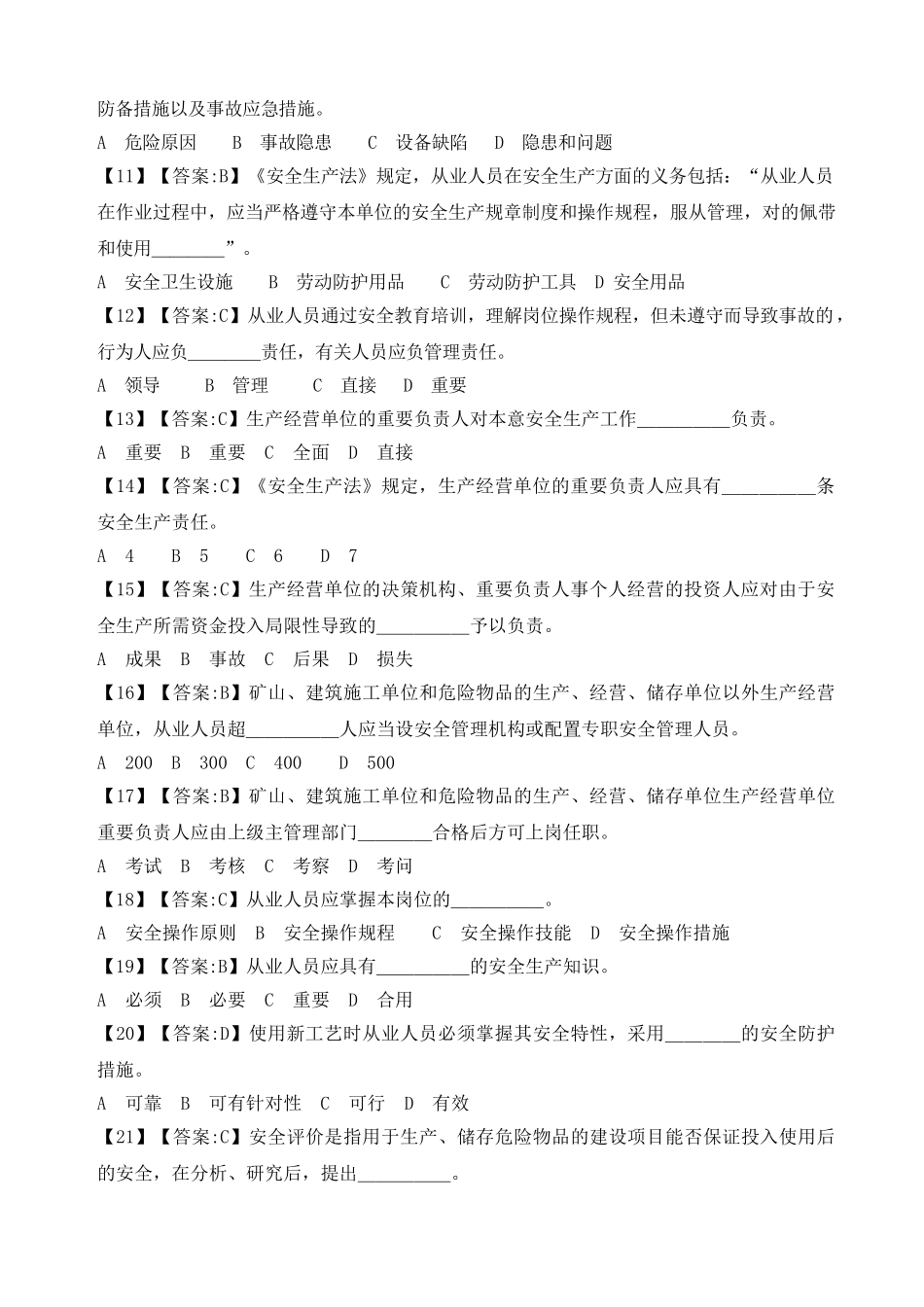 2025年安全生产法题库_第2页