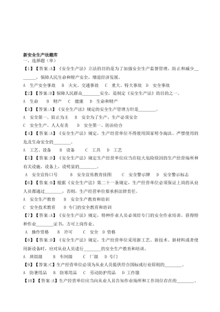 2025年安全生产法题库