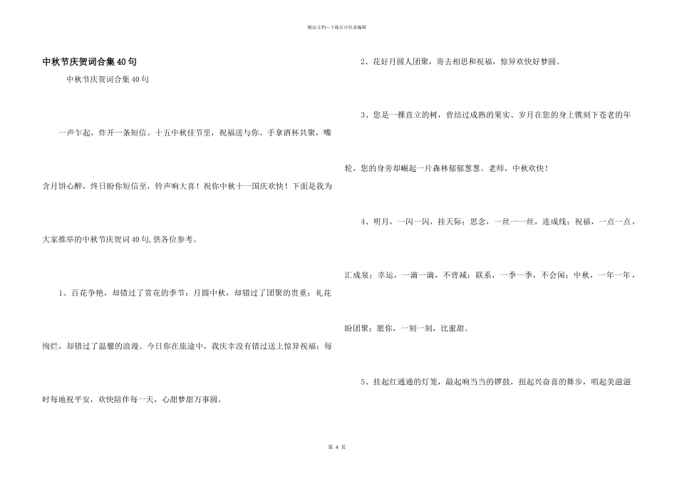 中秋节祝贺词合集40句_第1页