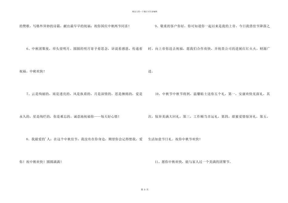 中秋节祝贺词合集40句_第2页