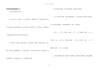 中秋节祝贺词合集40句