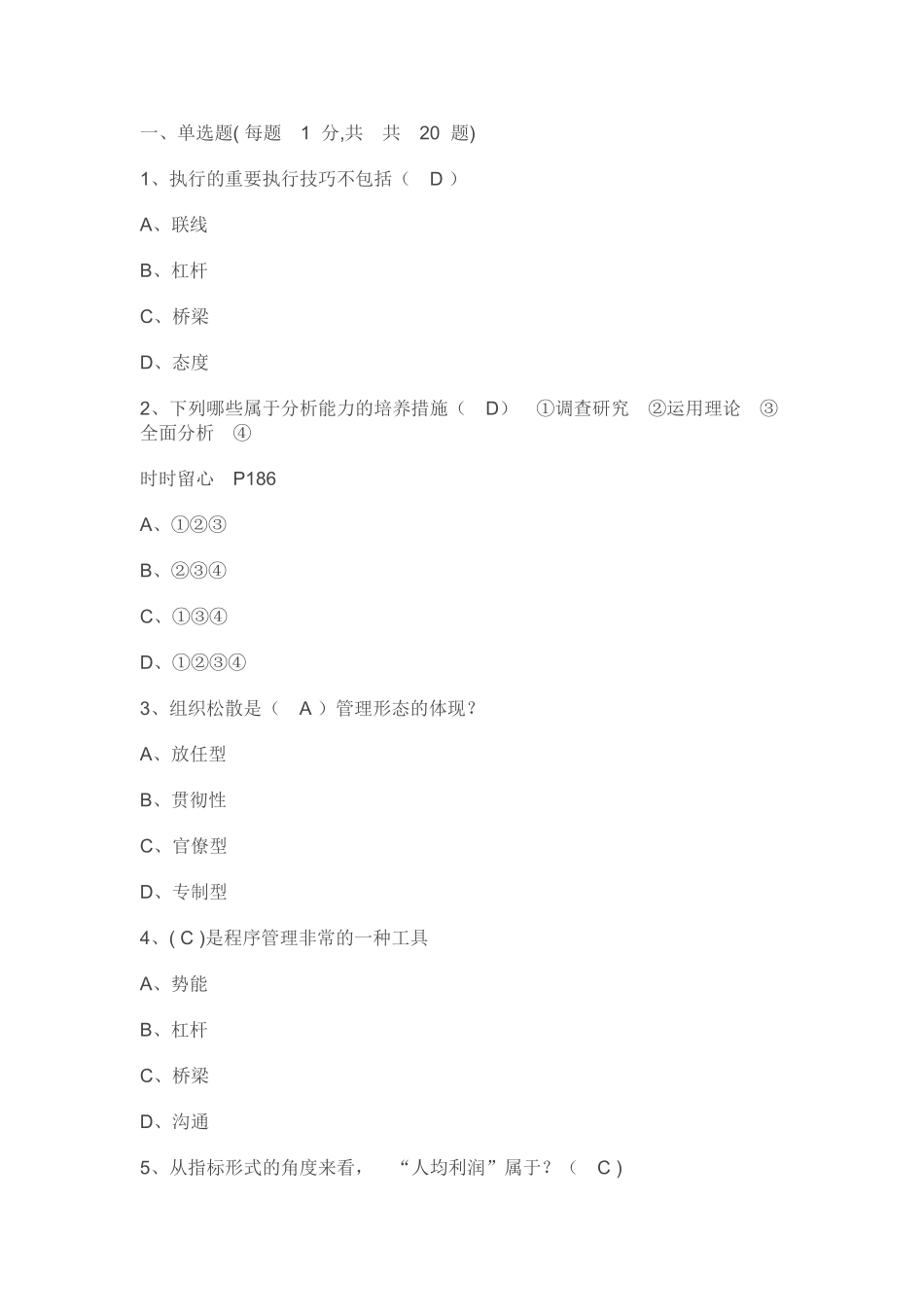 2025年公需课答案执行力与创新服务力题库_第1页