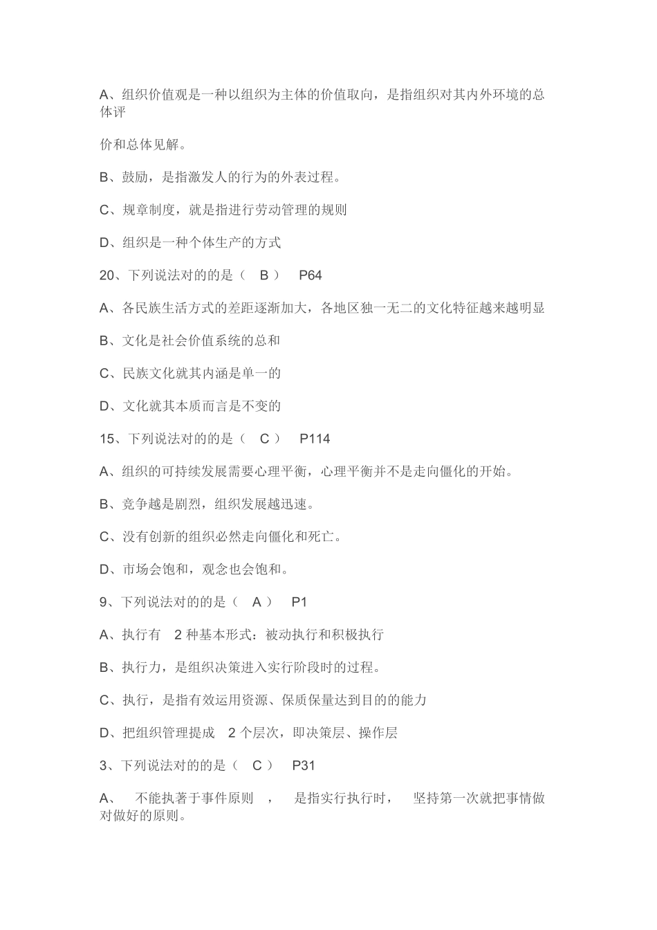 2025年公需课答案执行力与创新服务力题库_第3页
