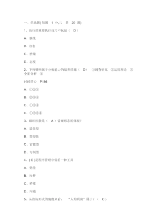 2025年公需课答案执行力与创新服务力题库