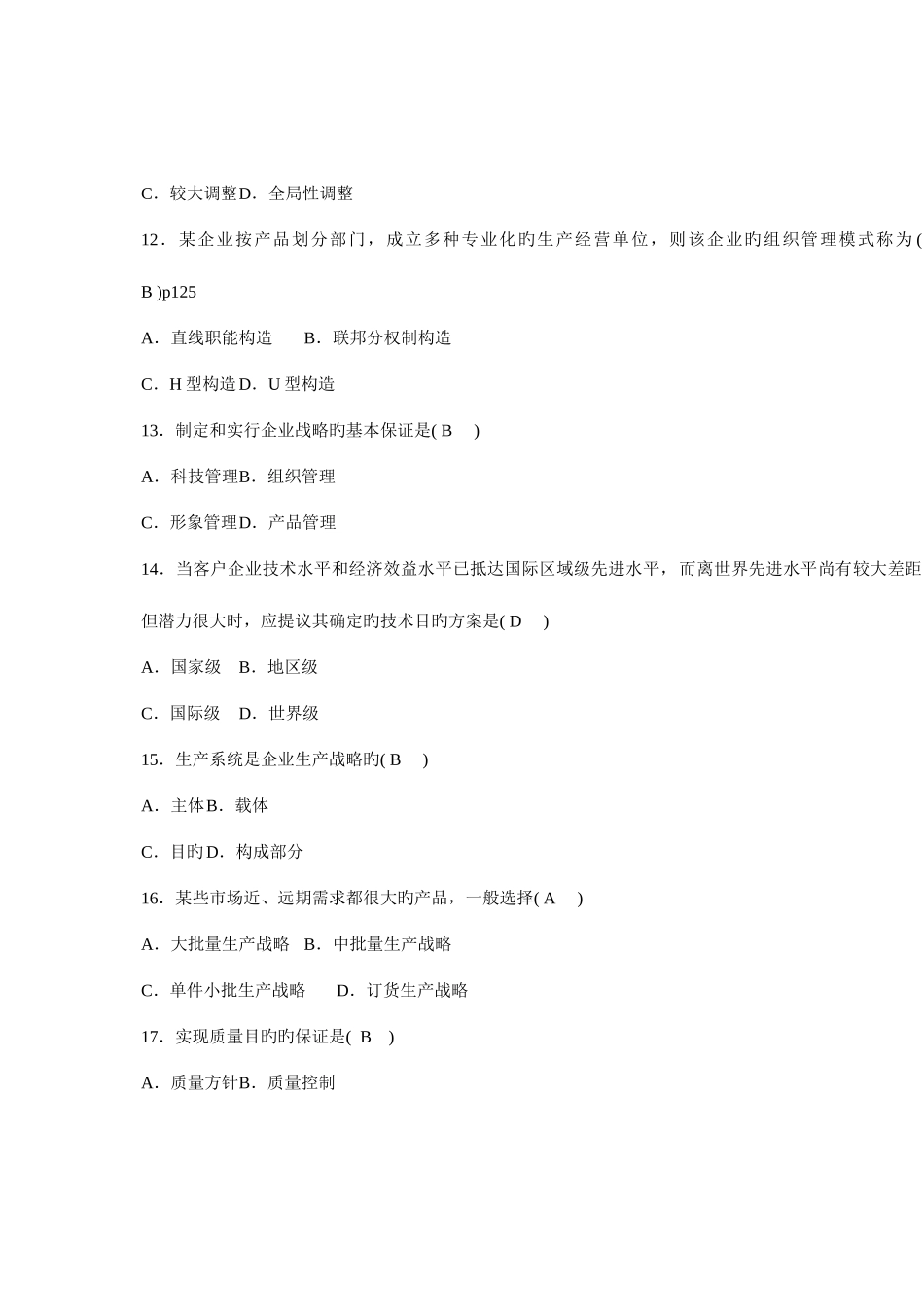 2025年自考试题企业管理咨询_第3页