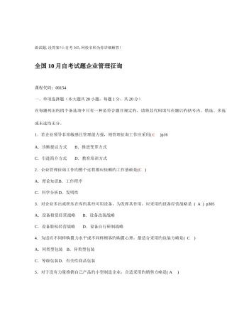 2025年自考试题企业管理咨询