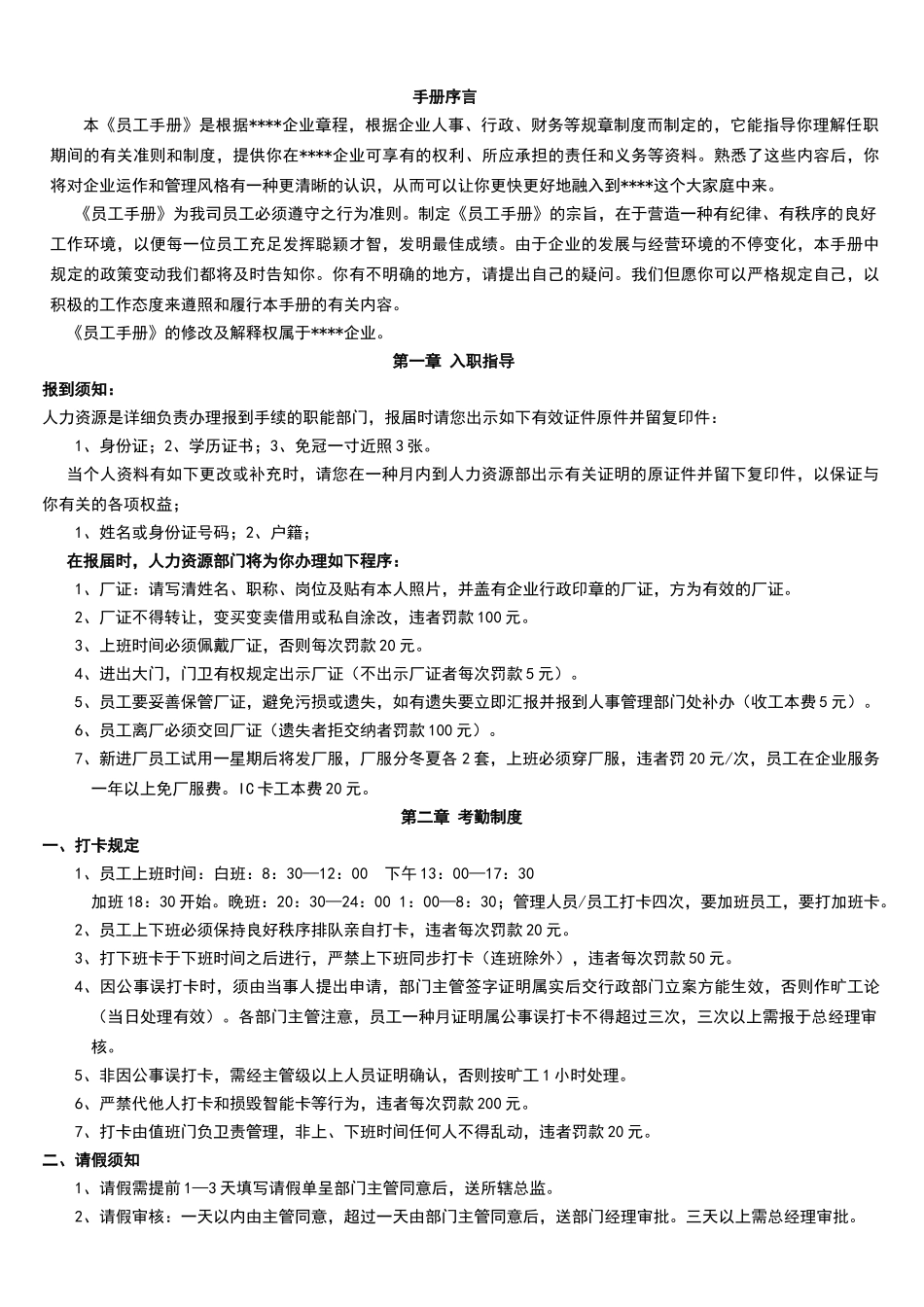 2025年工厂员工标准员工手册_第1页