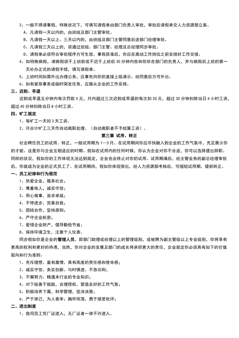 2025年工厂员工标准员工手册_第2页