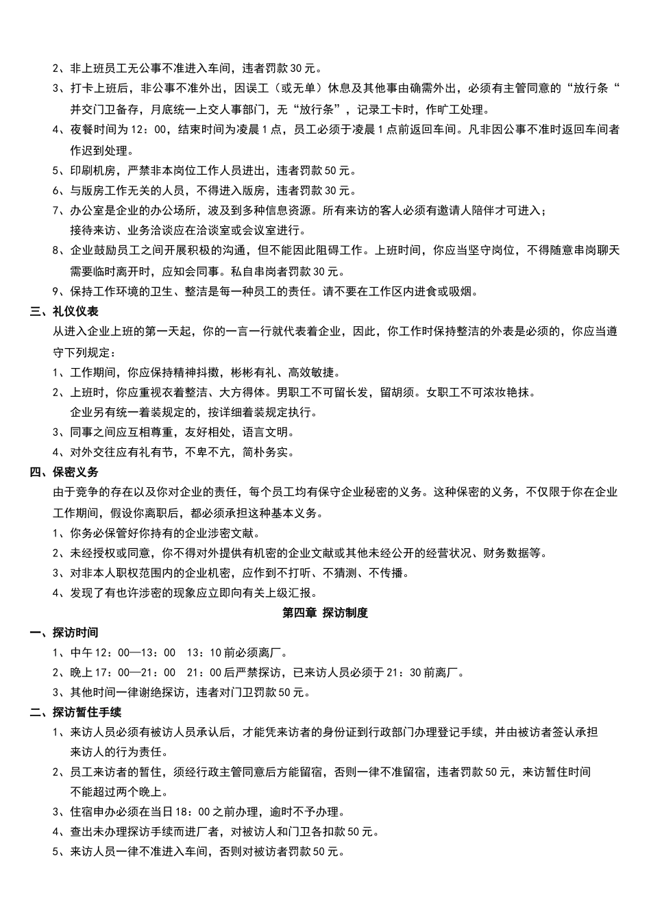 2025年工厂员工标准员工手册_第3页