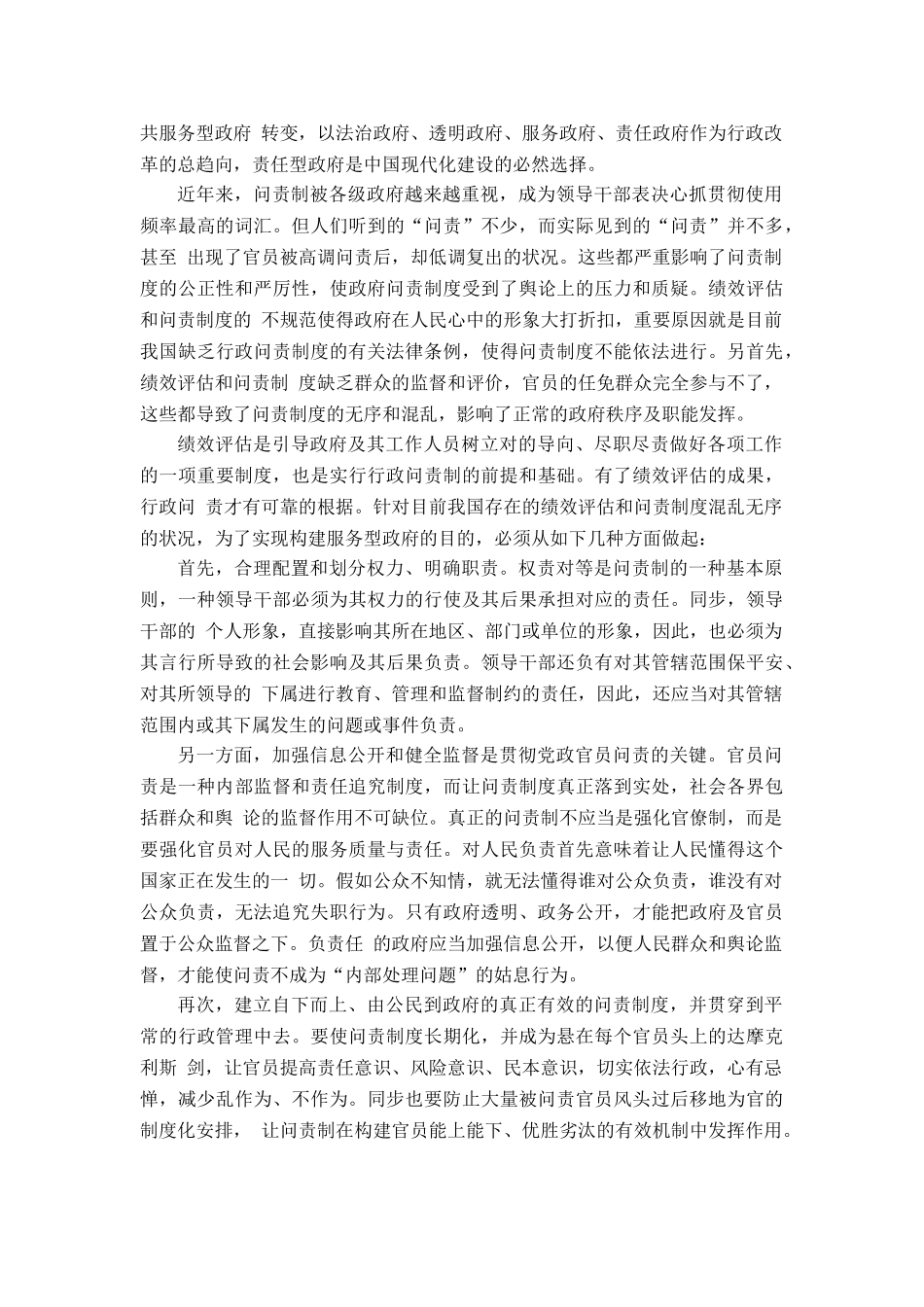 2025年安庆人事考试网安庆公务员考试申论必看范文问责制度建设_第2页