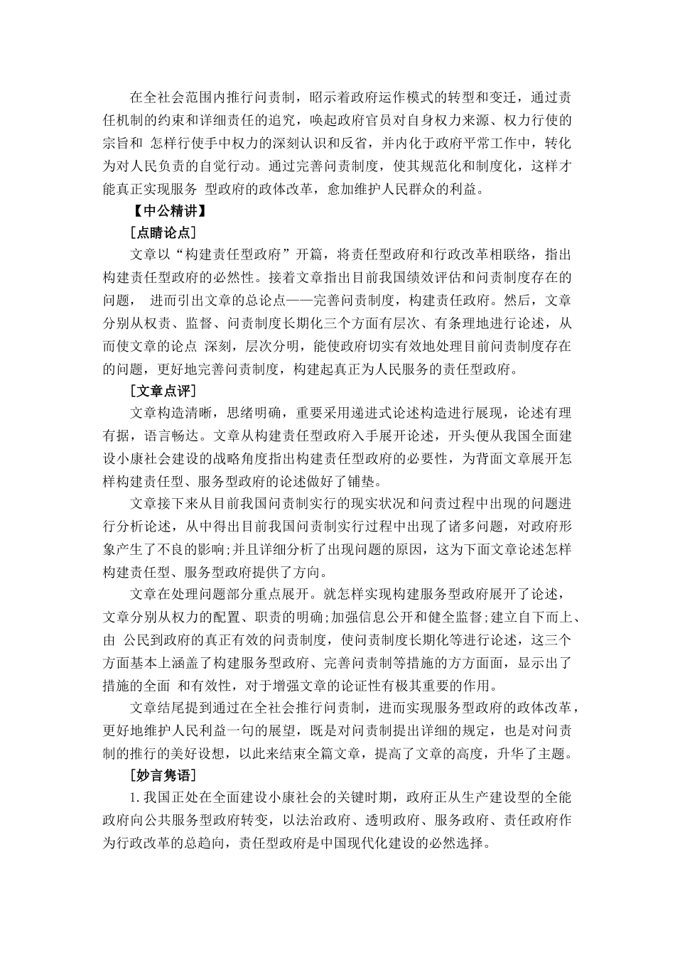 2025年安庆人事考试网安庆公务员考试申论必看范文问责制度建设_第3页