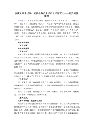2025年安庆人事考试网安庆公务员考试申论必看范文问责制度建设