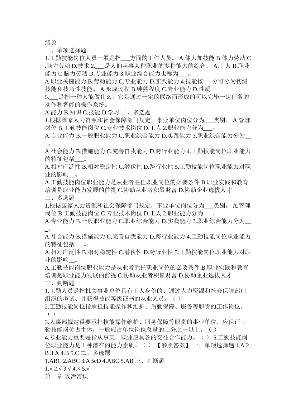 2025年高速工勤人员考题教学教材_第2页