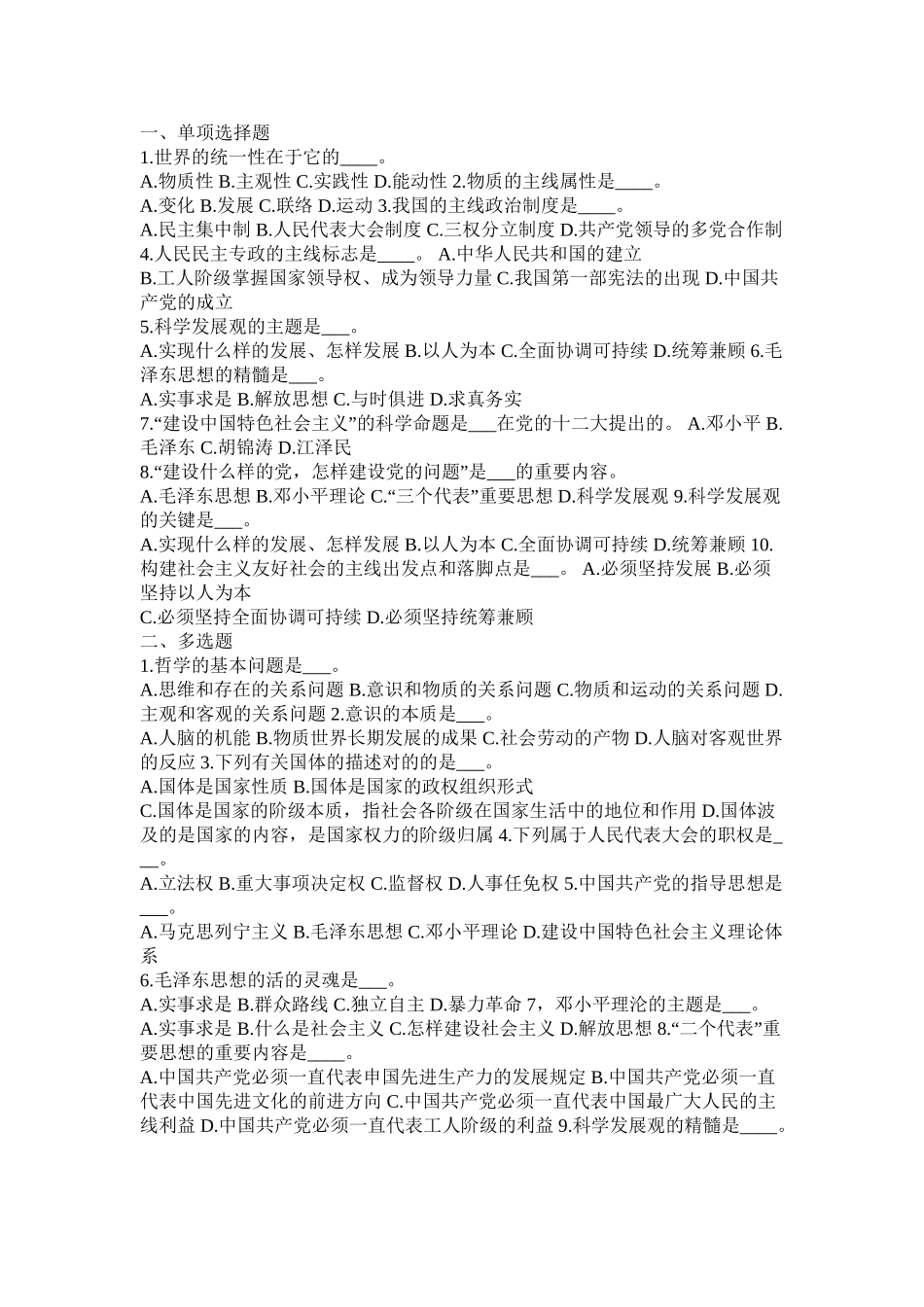 2025年高速工勤人员考题教学教材_第3页