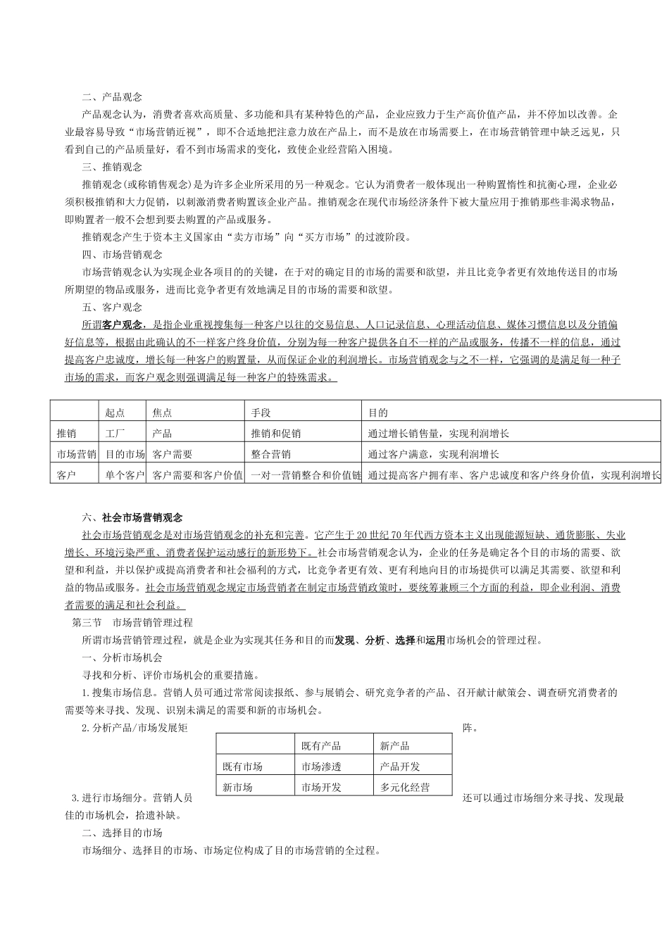 2025年10月自考市场营销学重点应试笔记全_第2页