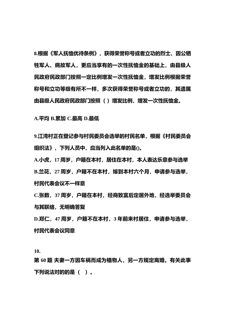 2025年黑龙江省牡丹江市社会工作者职业资格社会工作法规与政策真题含答案_第3页