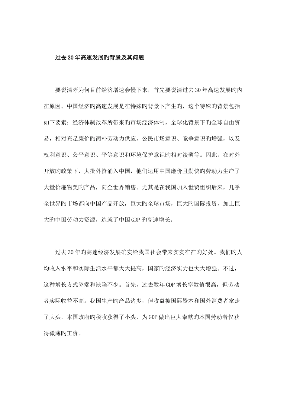 2025年对发展速度质量与效益的辩证考察_第2页