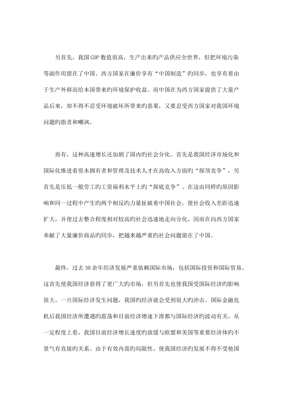 2025年对发展速度质量与效益的辩证考察_第3页