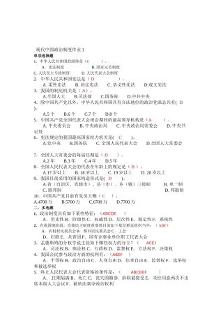 2025年电大电大当代中国政治制度形成性考核册大全