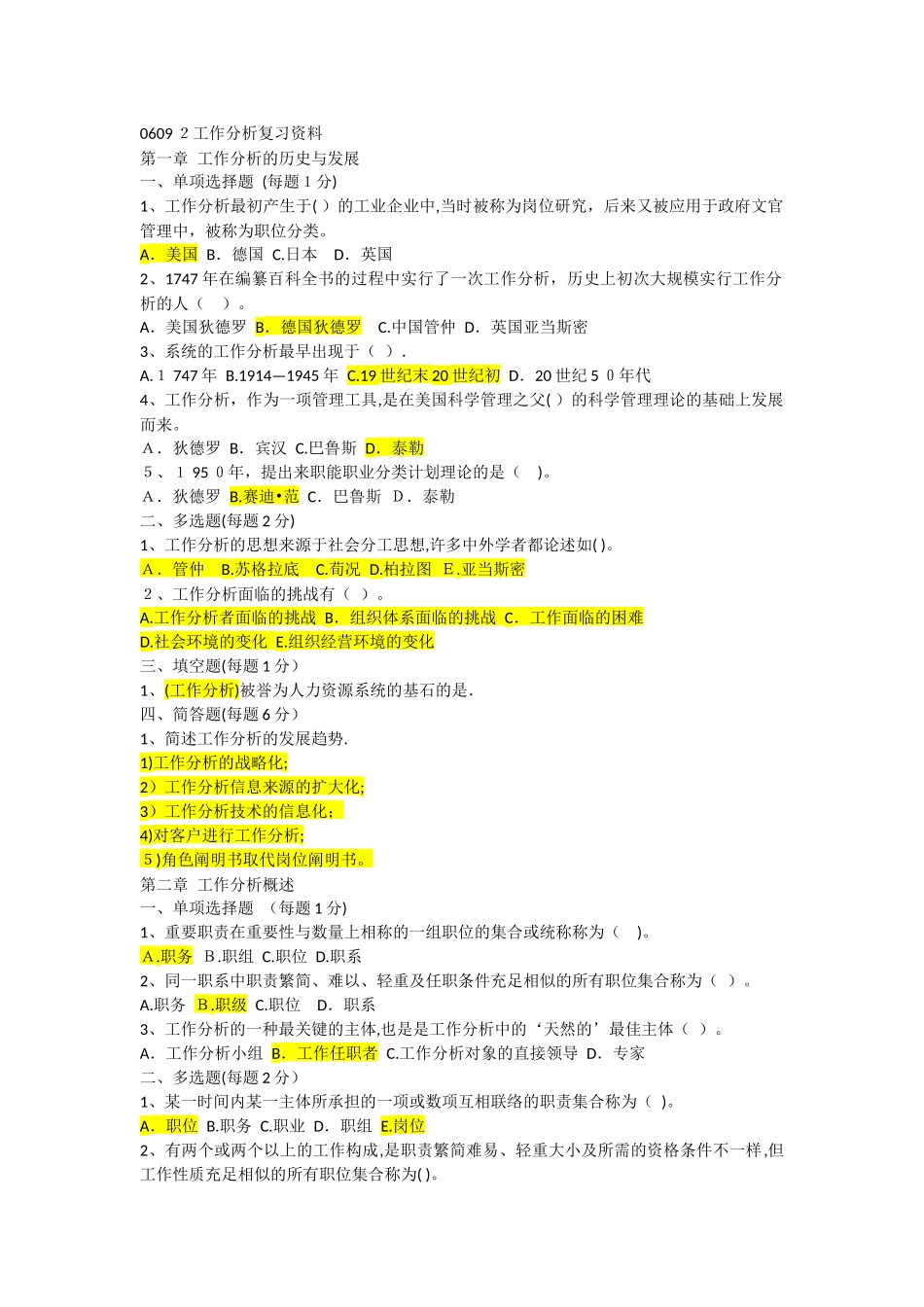 2025年06092工作分析自考复习资料范本_第1页