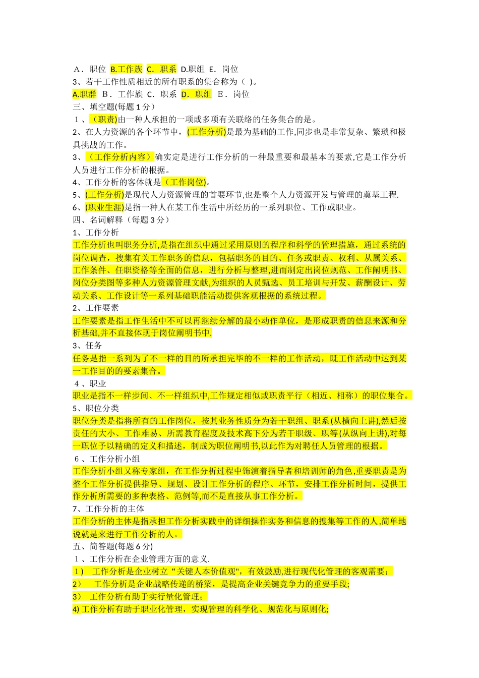 2025年06092工作分析自考复习资料范本_第2页