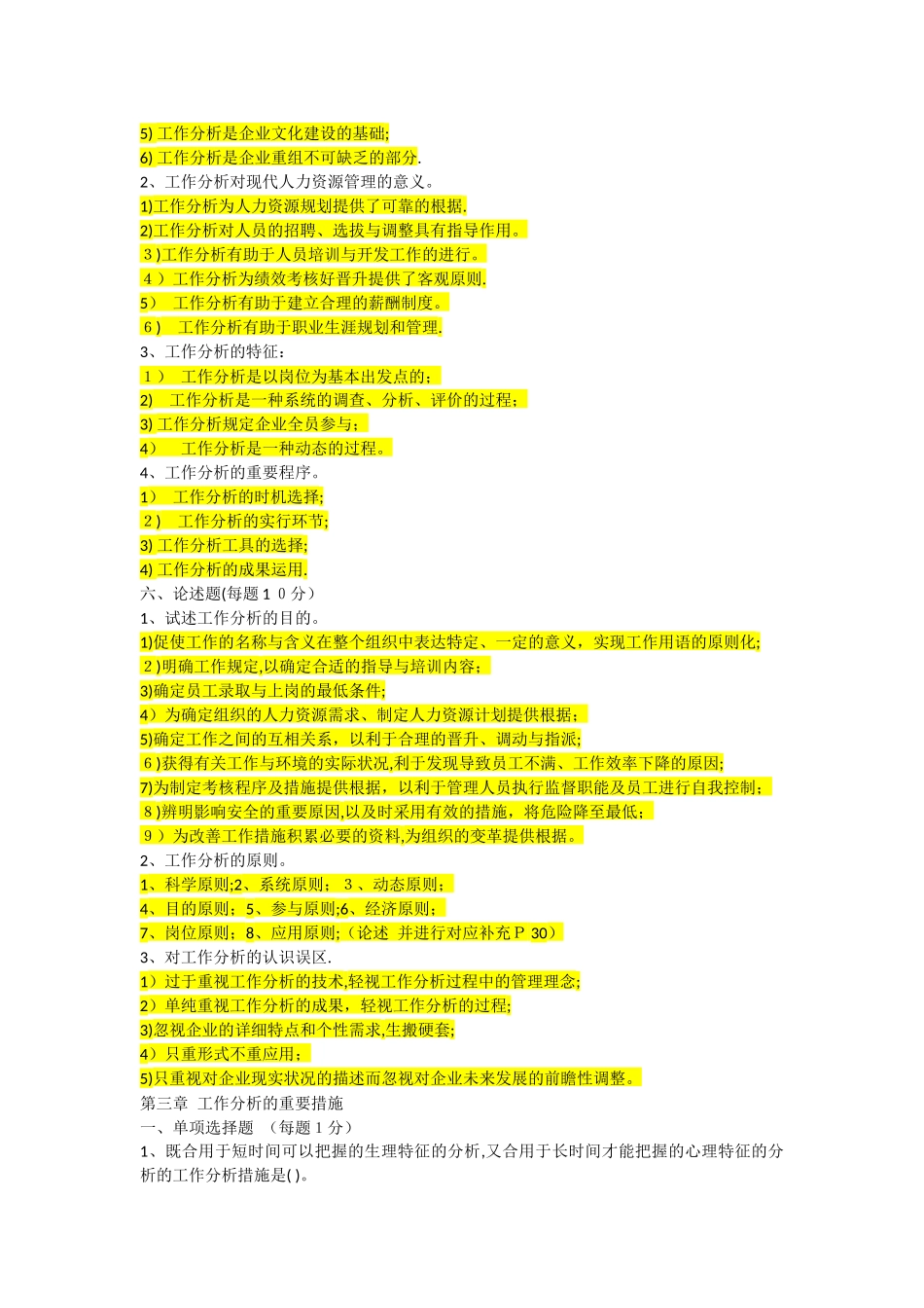 2025年06092工作分析自考复习资料范本_第3页