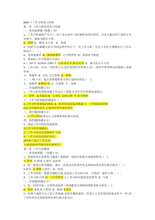 2025年06092工作分析自考复习资料范本
