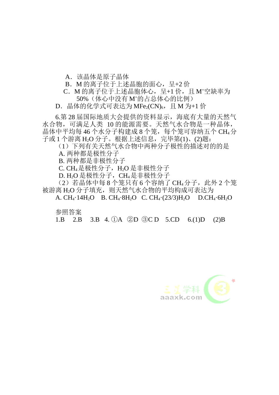 2025年高一化学课后知识点检测题_第2页