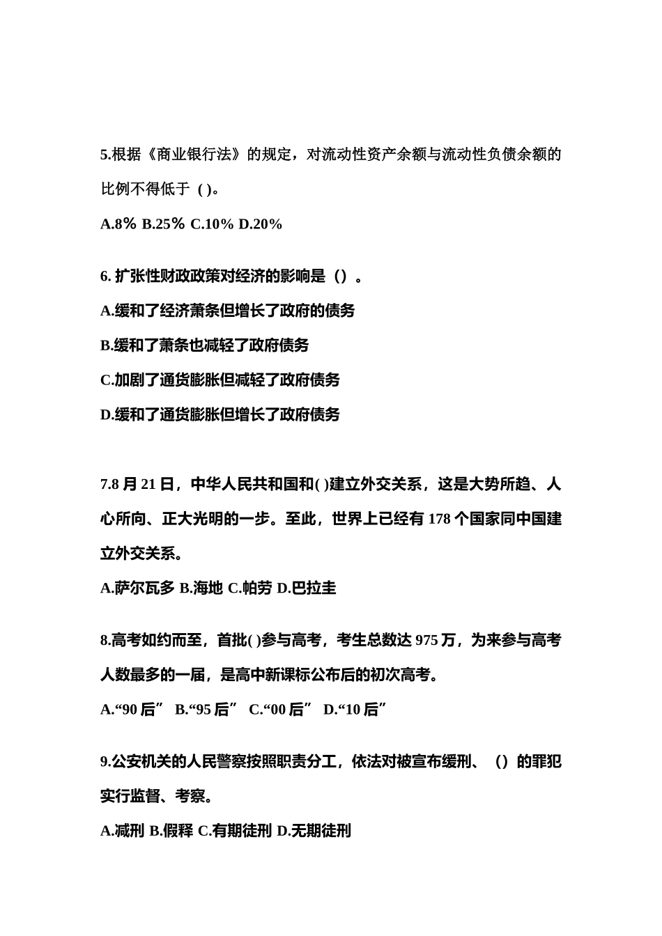 2025年备考河南省郑州市国家公务员公共基础知识真题二卷含答案_第2页