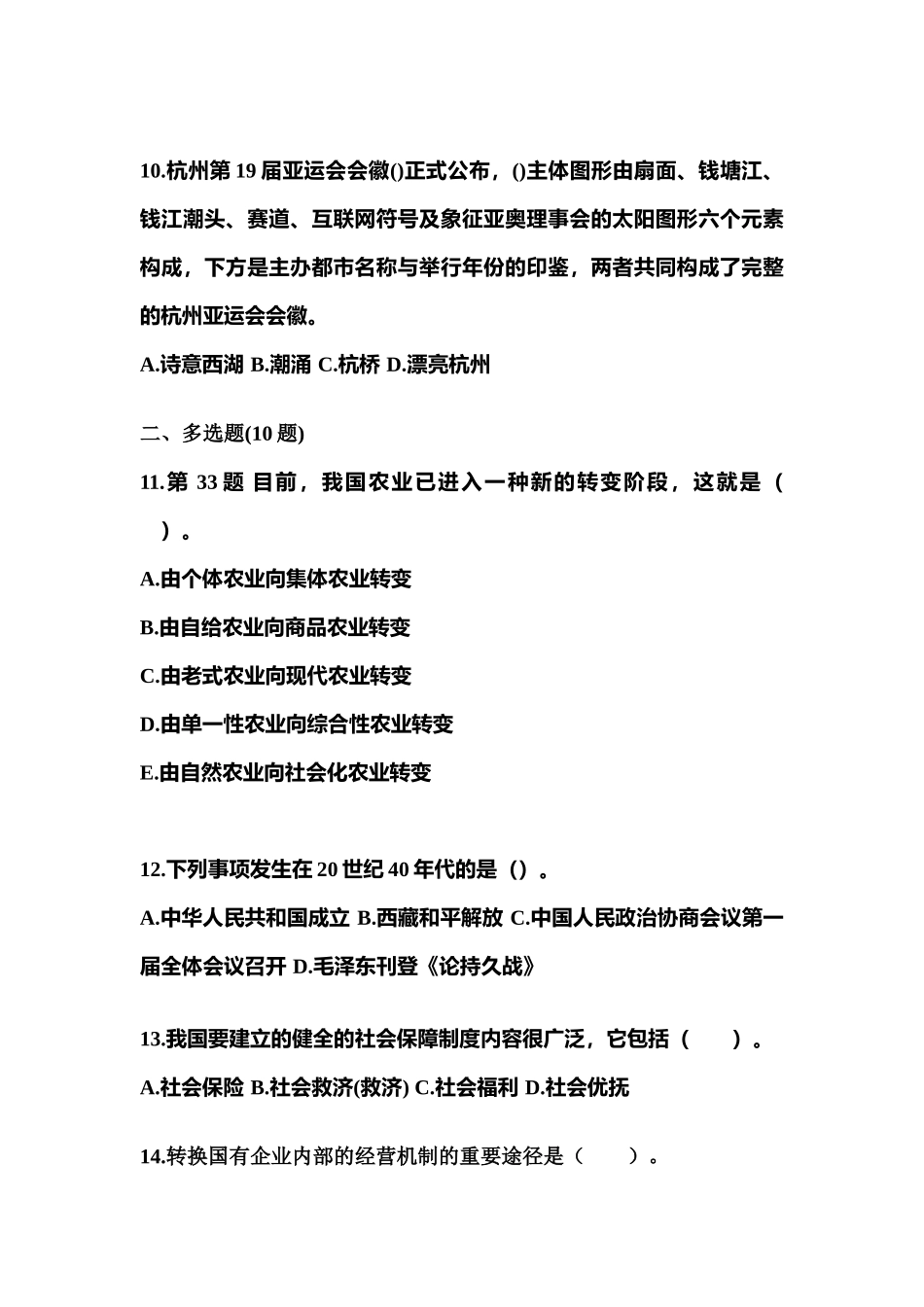 2025年备考河南省郑州市国家公务员公共基础知识真题二卷含答案_第3页