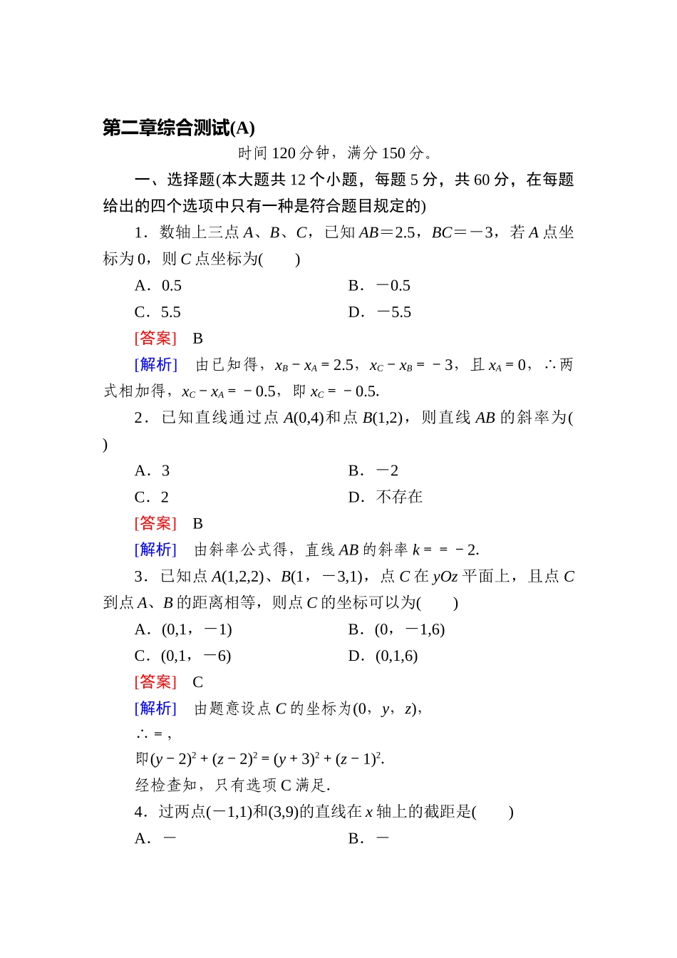 2025年高一数学上学期知识点阶段性测试题_第1页