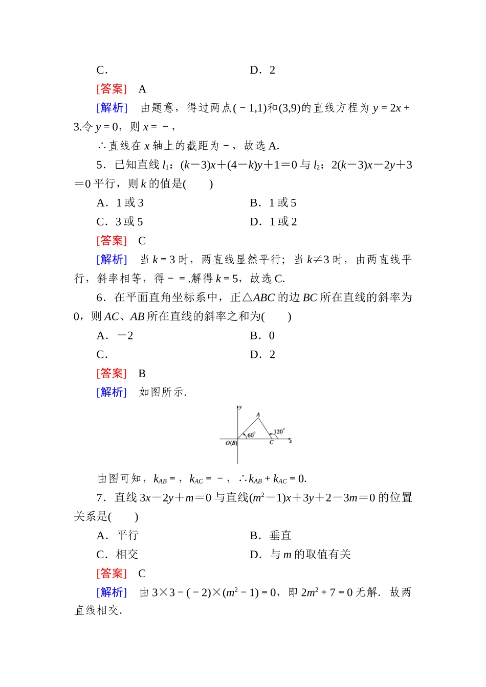 2025年高一数学上学期知识点阶段性测试题_第2页