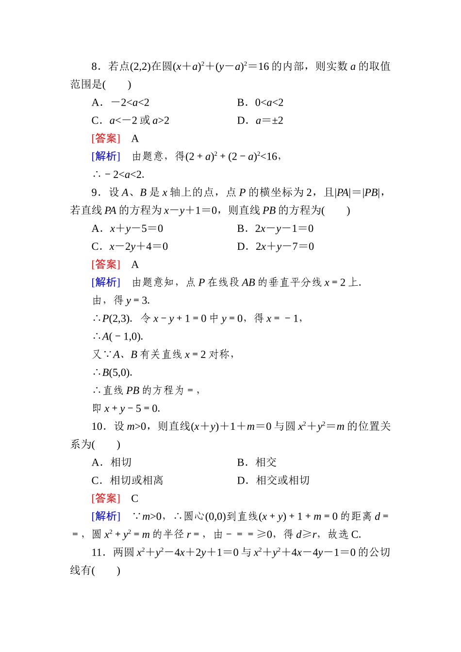 2025年高一数学上学期知识点阶段性测试题_第3页