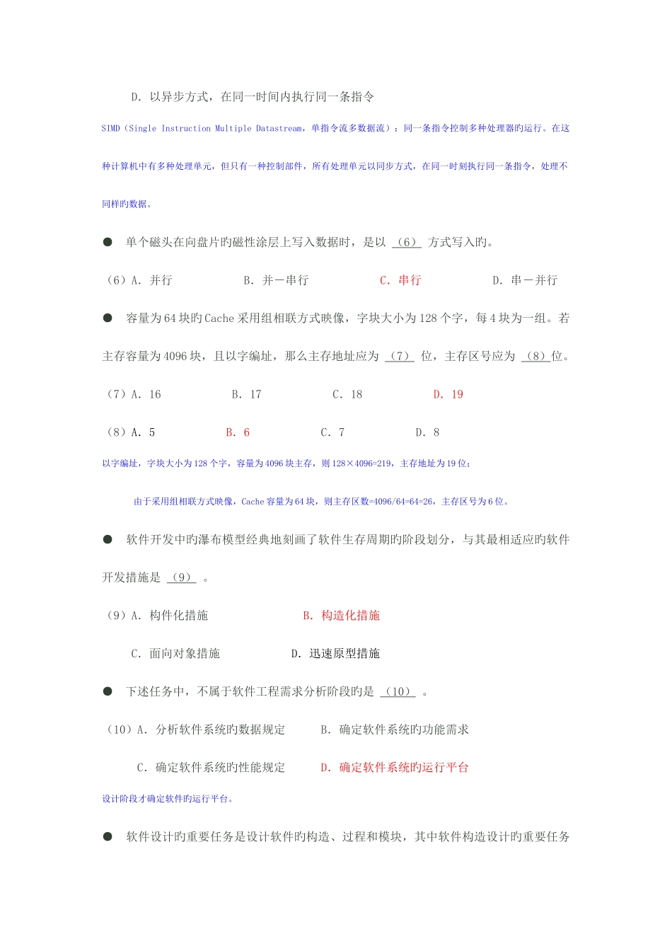 2025年网络工程师考试下半年上午试题_第2页